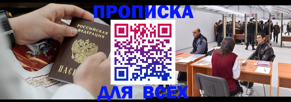 временная прописка в Сертолово
